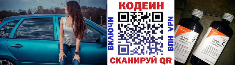 Купить закладки  Багратионовск  Кодеин напиток Lean (лин) 